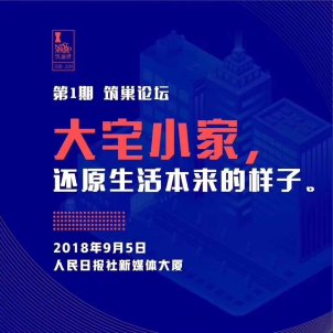 室內(nèi)設(shè)計(jì)泰斗與雕琢空間做客人民日?qǐng)?bào)社