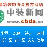 中裝新網(wǎng)專訪