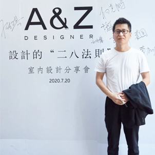 AZ 活動(dòng) | 楊克鵬專場(chǎng)分享會(huì)《設(shè)計(jì)的二八法則》